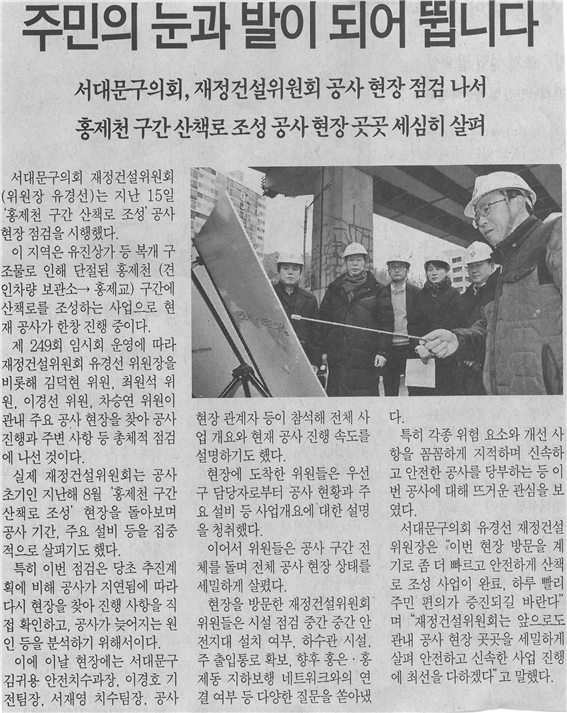 (서대문자치신문)재정건설위원회 공사현장 점검나서 1