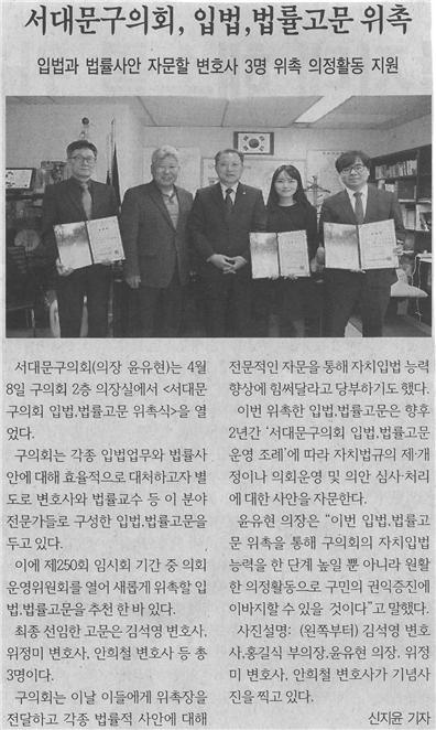 (서대문신문) 입법,법률고문 위촉 1