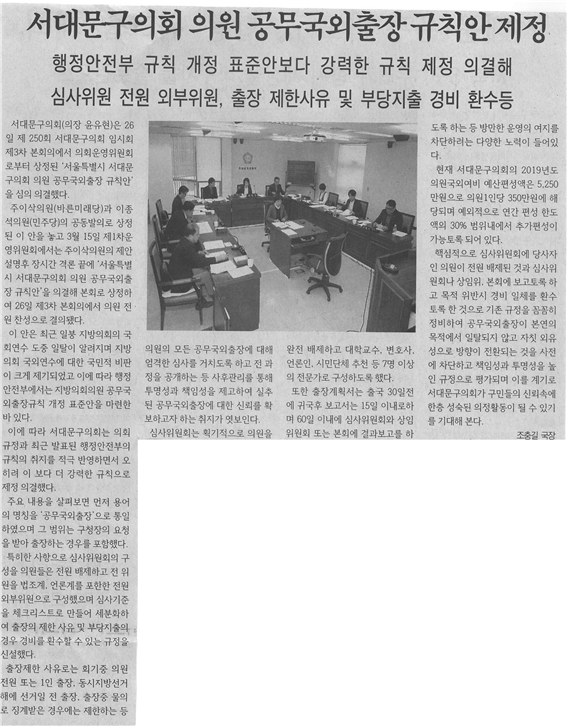 (서대문신문) 의원 공무구외출장 규칙안 제정 1