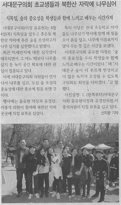 (서대문신문) 북한산 자락에 나무심어 1
