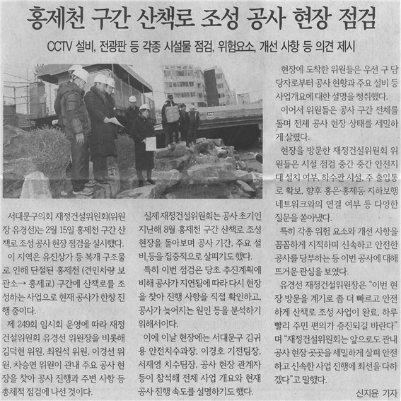 (서대문신문) 재정건설위원회 홍제천 구간 산책로 조성 공사 현장 점검 1