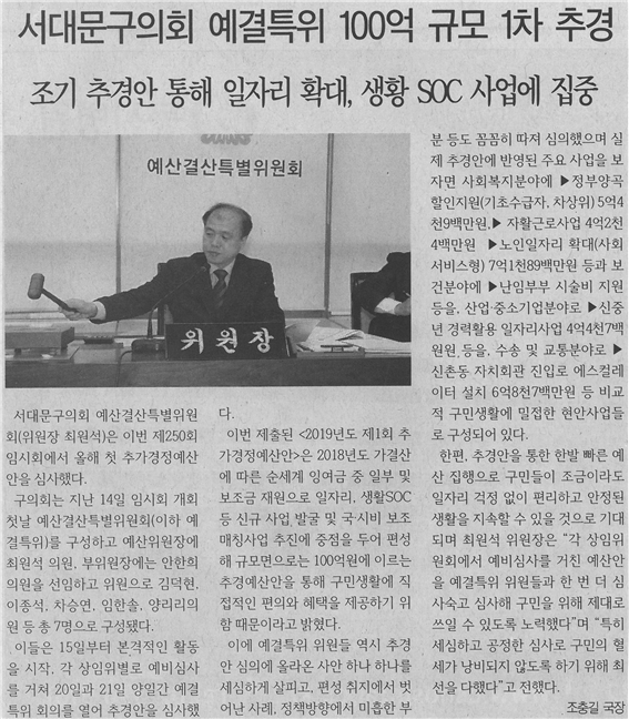 (서대문신문) 예결특위 100억 규모 1차 추경 1