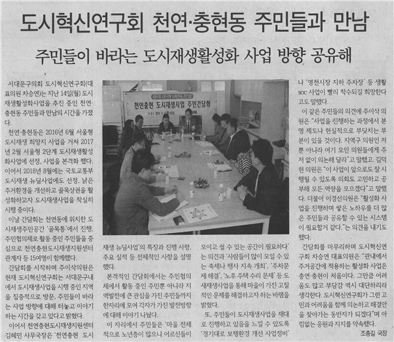 도시혁신연구회 천연·충현동 주민들과 만남 1