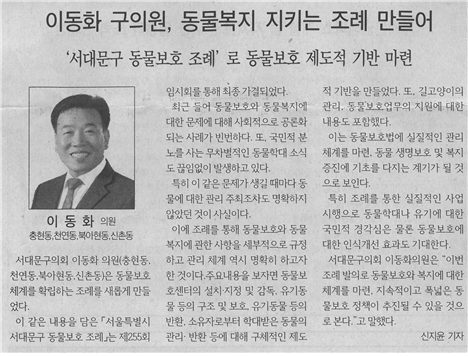 이동화 의원, 동물복지 지키는 조례 만들어 1