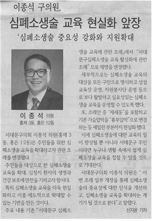 이종석 의원, 심례소생술 교육 현실화 앞장 1