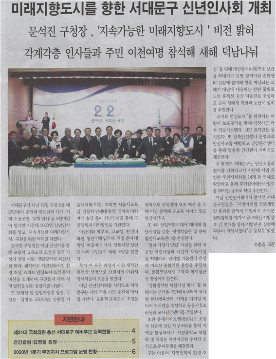 서대문구 신년인사회 개최 1