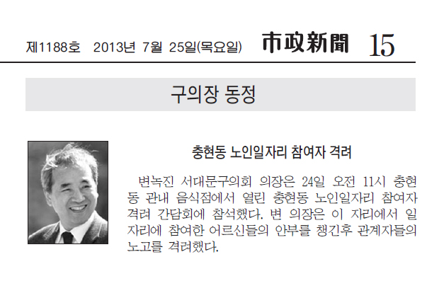 충현동 노인일자리 참여자 격려(시정신문 구의장 동정) 1