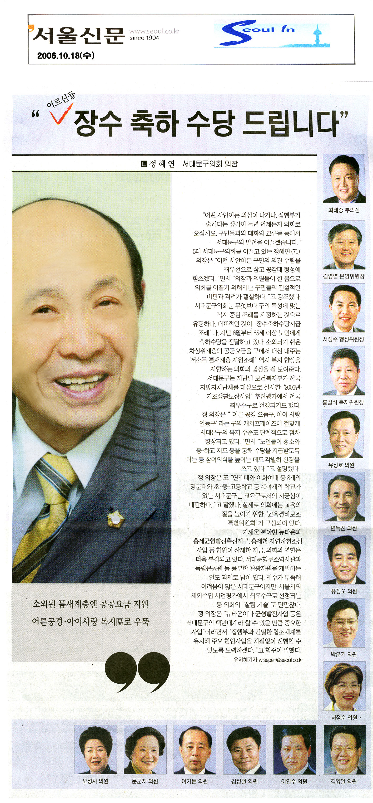 정혜연의장 서울신문 인터뷰 1