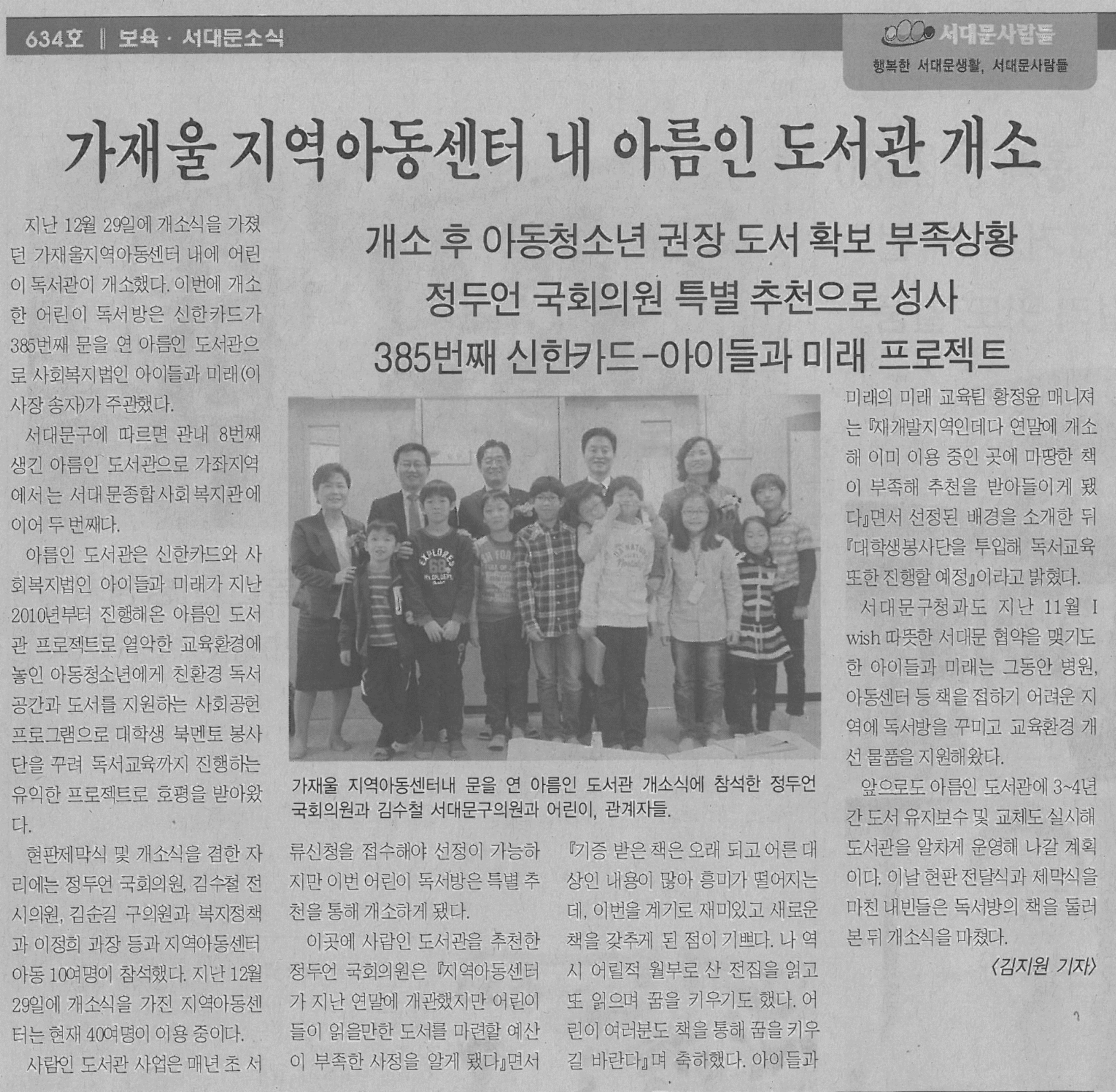 가재울 지역아동센터 어린이 도서관 개소식 참석(서대문사람들-634호) 1