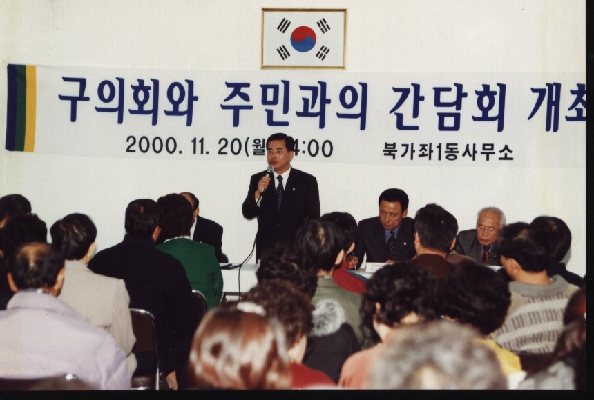 구의회와 주민과의 간담회 1