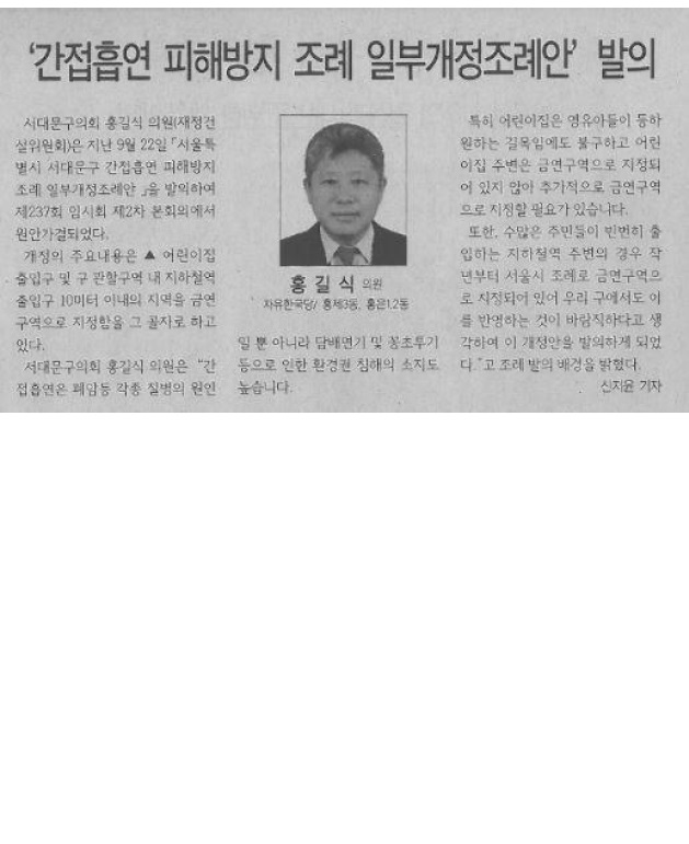 '간접흡연 피해방지 조례 일부개정조례안' 발의(서대문신문, 11.13.) 1