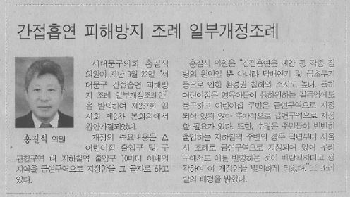 홍길식의원, 간접흡연 피해방지 조례 일부개정조례안 발의(서부신문, 11.10.~11.17.) 1
