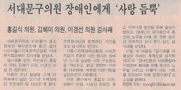 서대문구의원 장애인에게 사랑듬뿍~~(시정신문2.2) 1