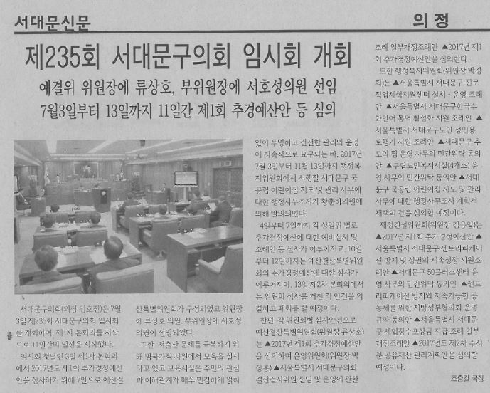 제235회 서대문구의회 임시회 개회(서대문신문7.10) 1