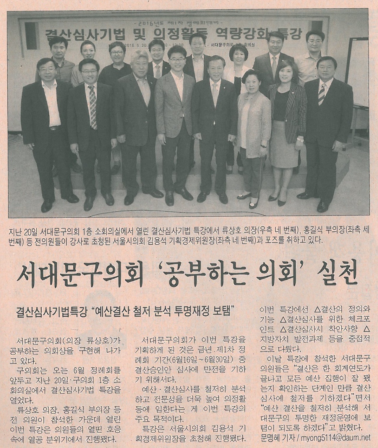 서대문구의회 '공부하는 의회' 실천(시정신문05.26) 1