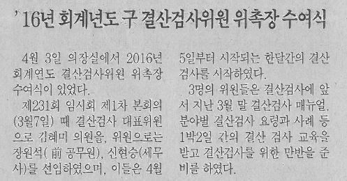 결산검사위원 위촉장 수여식(서대문자치신문4.20) 1