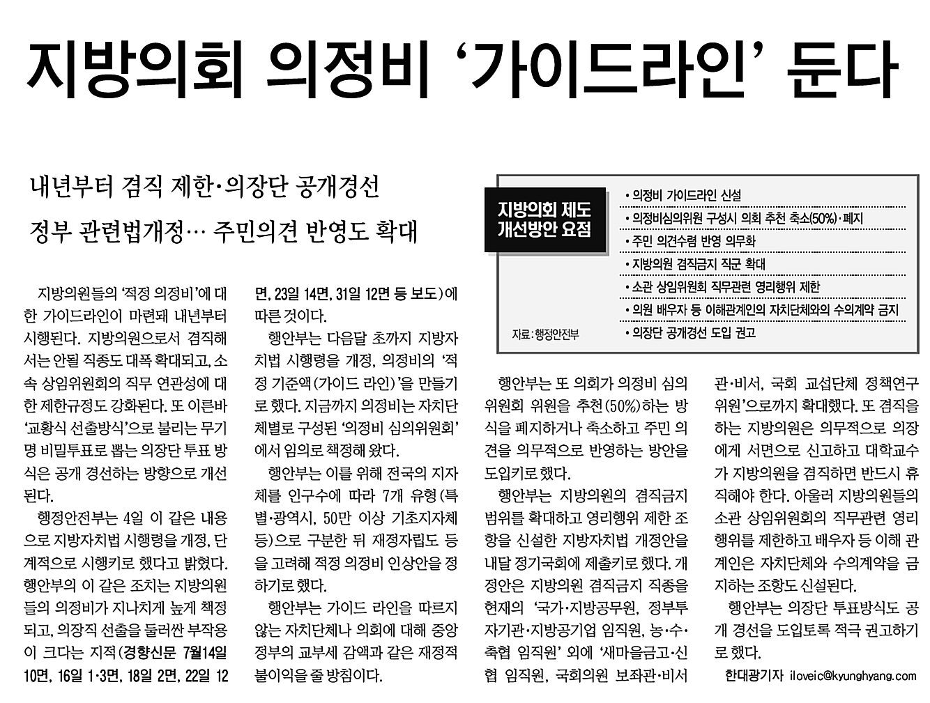지방의회 의정비 가이드라인둔다 1