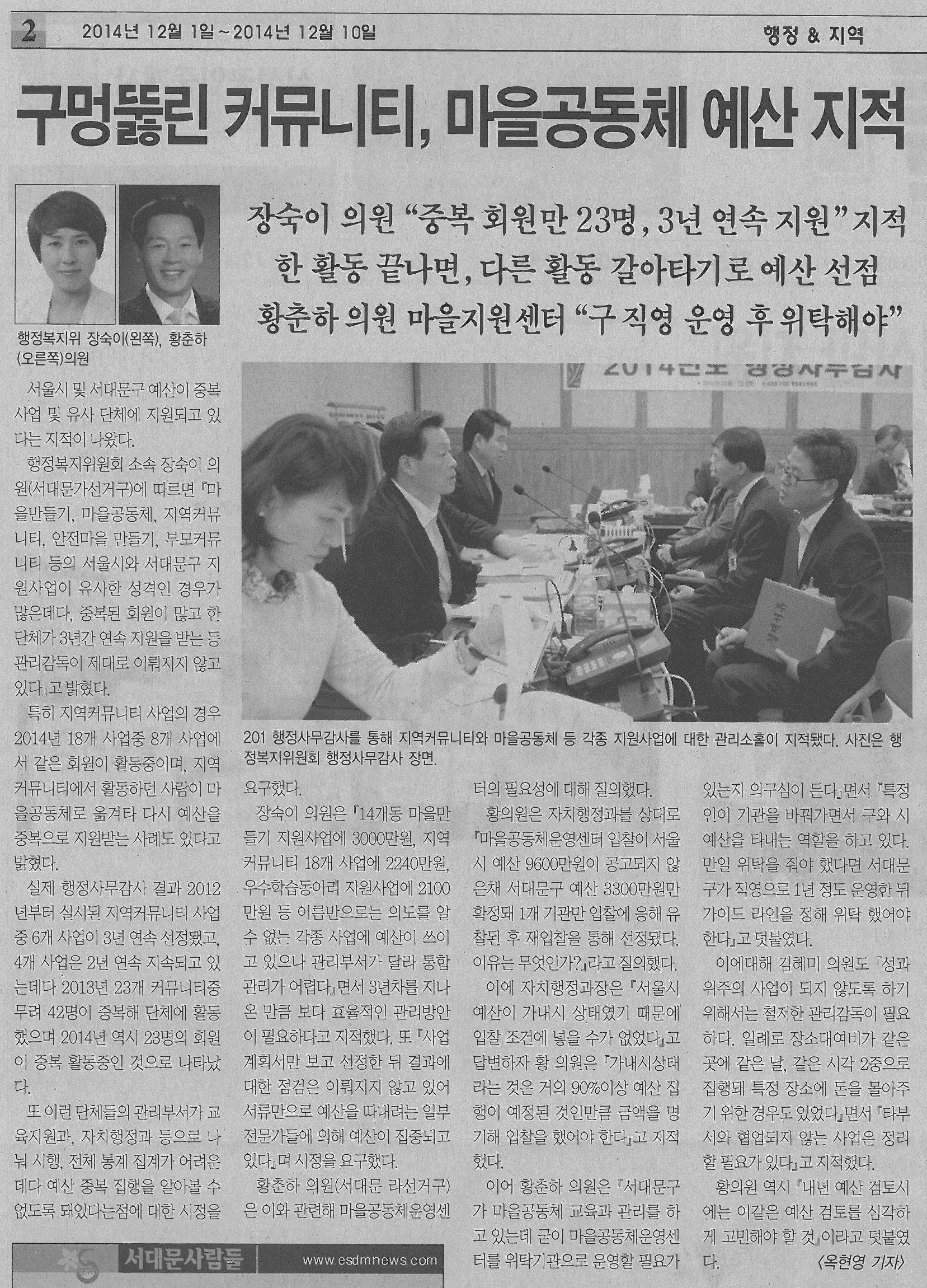 2014년도 행정사무감사 관련 기사 (서대문구사람들 626호) 1