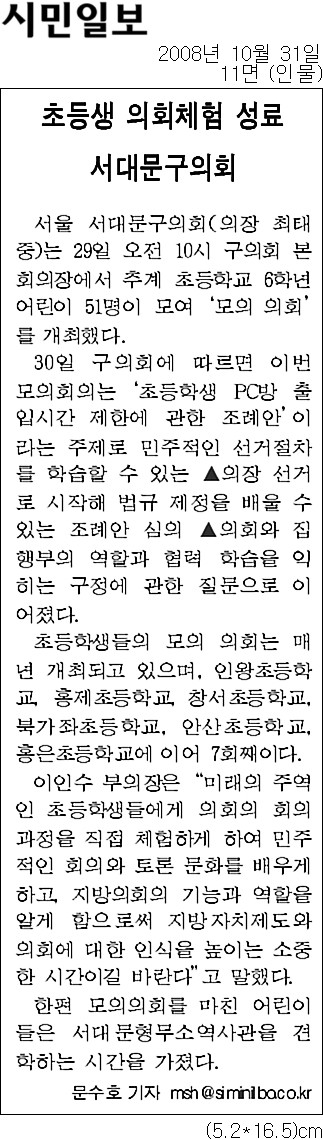 초등생 의회체험 성료(시민일보) 1