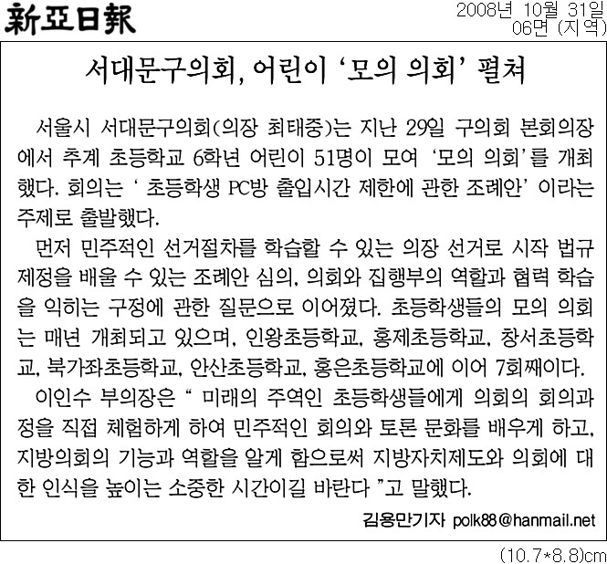 서대문구의회, 어린이 모의 의회 열어(신아일보) 1