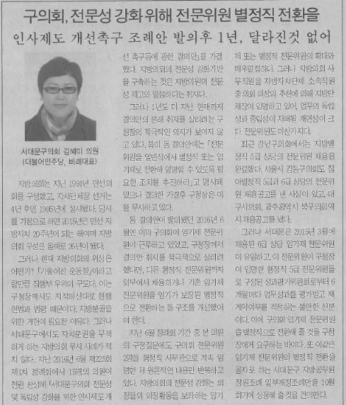 구의회, 전문성 강화위해 전문위원 별정직 전환을(서대문사람들, 9.11.~9.20) 1