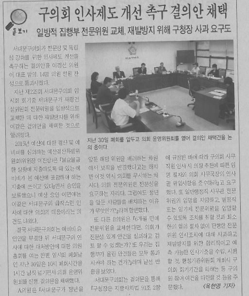 구의회 인사제도 개선 촉구 결의안 채택(서대문사람들 7.12) 1