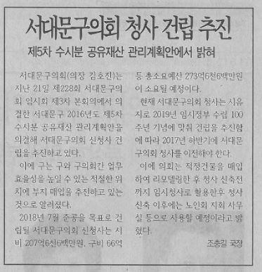 서대문구의회 청사 건립 추진(서대문신문10.24) 1