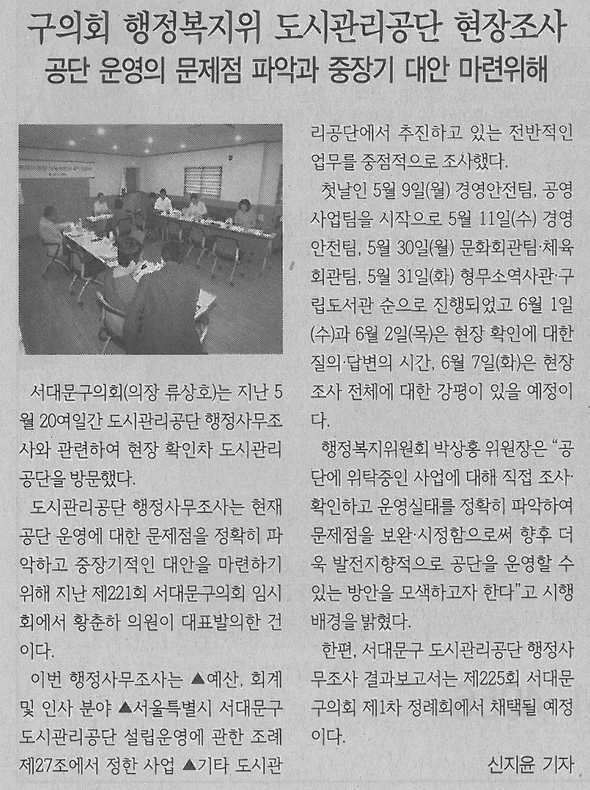 구의회 행정복지위 도시관리공단 현장조사(서대문신문6.14) 1