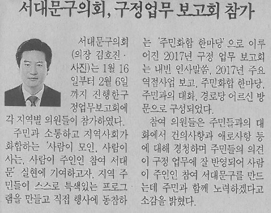 서대문구의회, 구정업무 보고회 참가(서대문자치신문2.20) 1