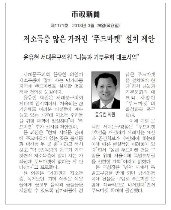윤유현의원 - 시정신문 구정질문 기사 1