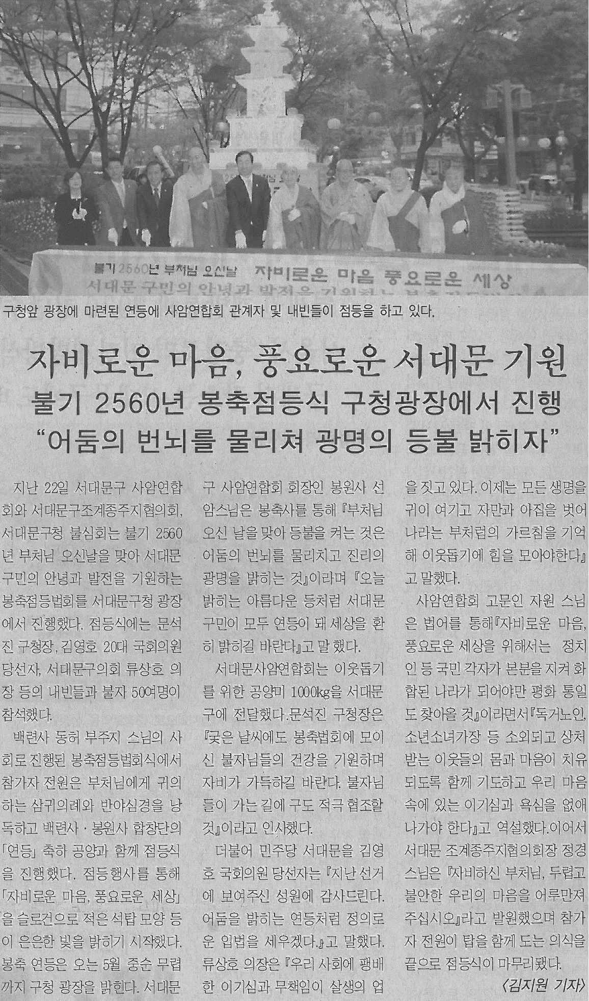 자비로운 마음, 풍요로운 서대문 기원(서대문사람들05.01) 1