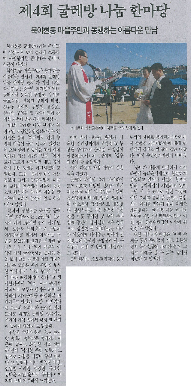 굴레방 나눔 한마당 개최(서대문자치신문) 1