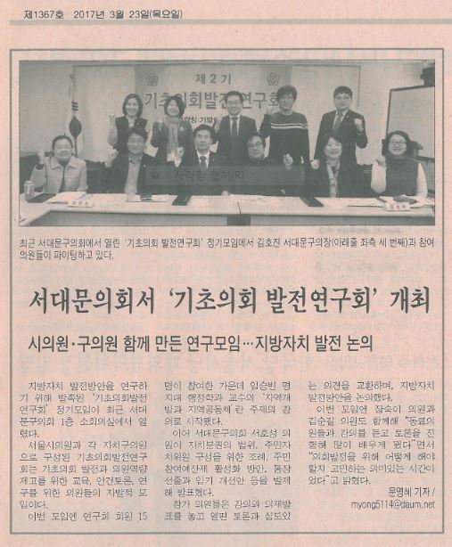 서대문의회서 '기초의회 발전연구회' 개최(시정신문3.23) 1