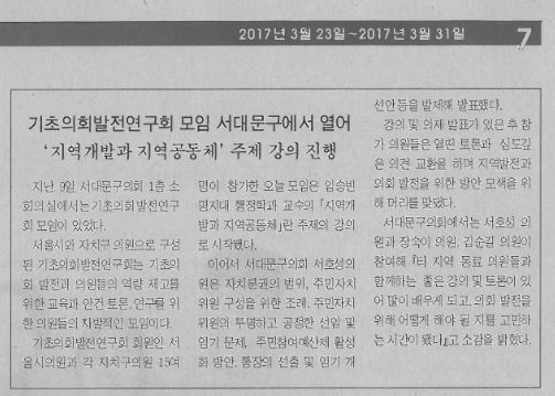 기초의회발전연구회 모임 서대문구에서 열어(서대문사람들3.23) 1
