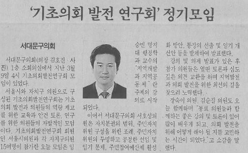 기초의회 발전 연구회 정기 모임(서대문자치신문3.30) 1