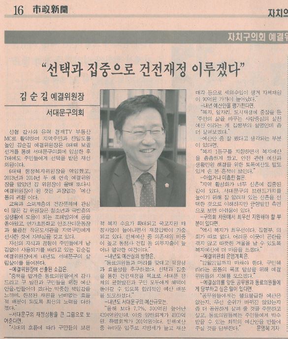 김순길 예결위원장 인터뷰(시정일보16.11.24) 1