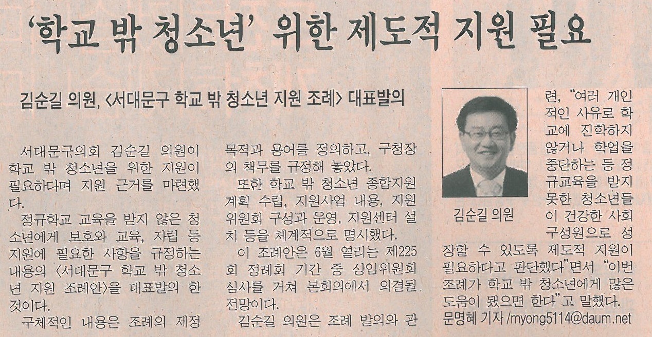 '학교 밖 청소년' 위한 제도적 지원 필요(시정신문06.02) 1