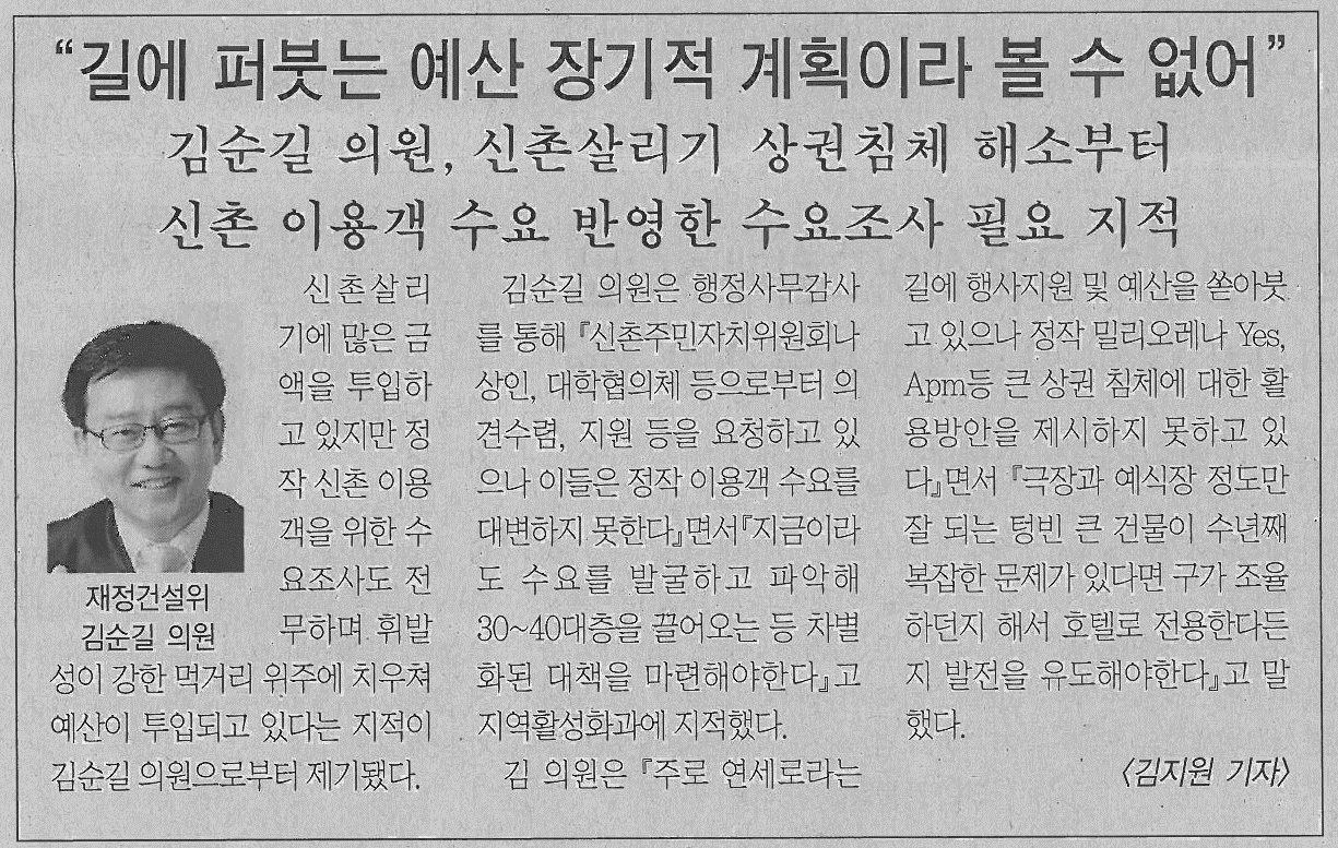 김순길의원, 2014년도 행정사무감사 관련 기사 (서대문사람들 626호) 1