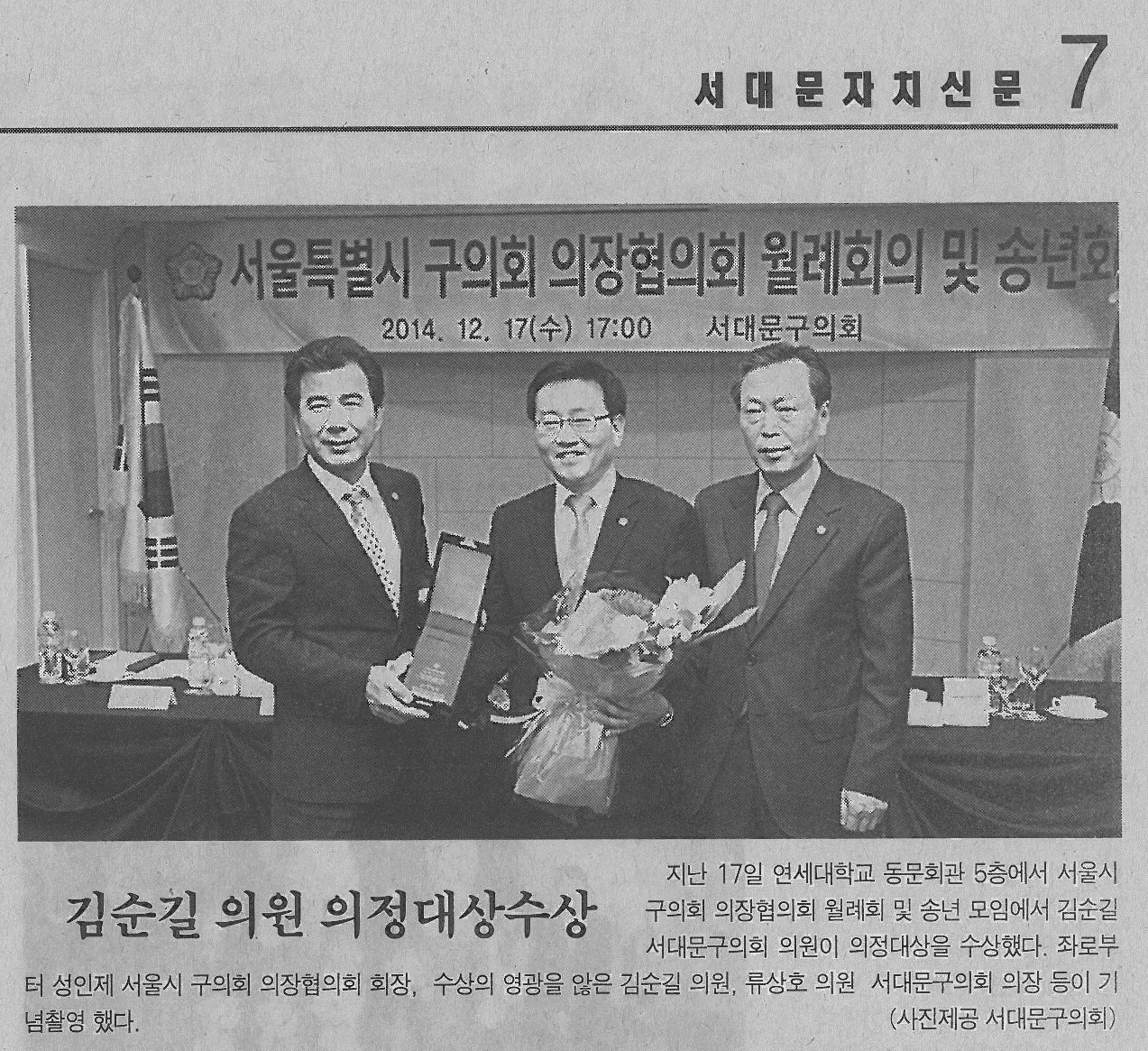 김순길의원, 의정대상 수상 관련 기사 (서대문자치신문 717호) 1