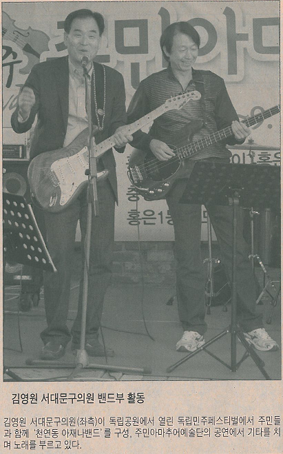 김영원 서대문구의원 독립민주페스티벌 공연(시정신문) 1