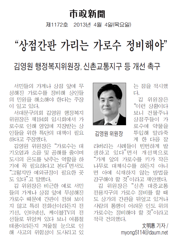 김영원의원 - 시정신문 구정질문 기사 1