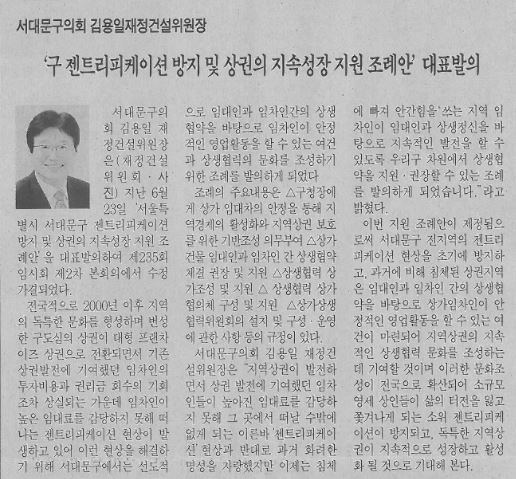 김용일재정건설위원장, 「서울특별시 서대문구 젠트리피케이션 방지 및 상권의 지속성장 지원 조례안」대표발의(서대문자치신문, 7.30.) 1