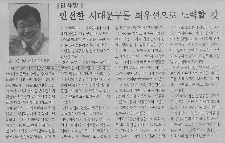 김용일 재정건설위원장 인사말(서대문신문7.25) 1