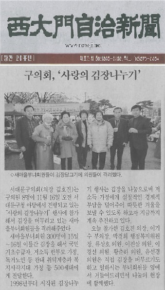 구의회, 사랑의 김장 나누기(서대문자치신문16.11.30) 1