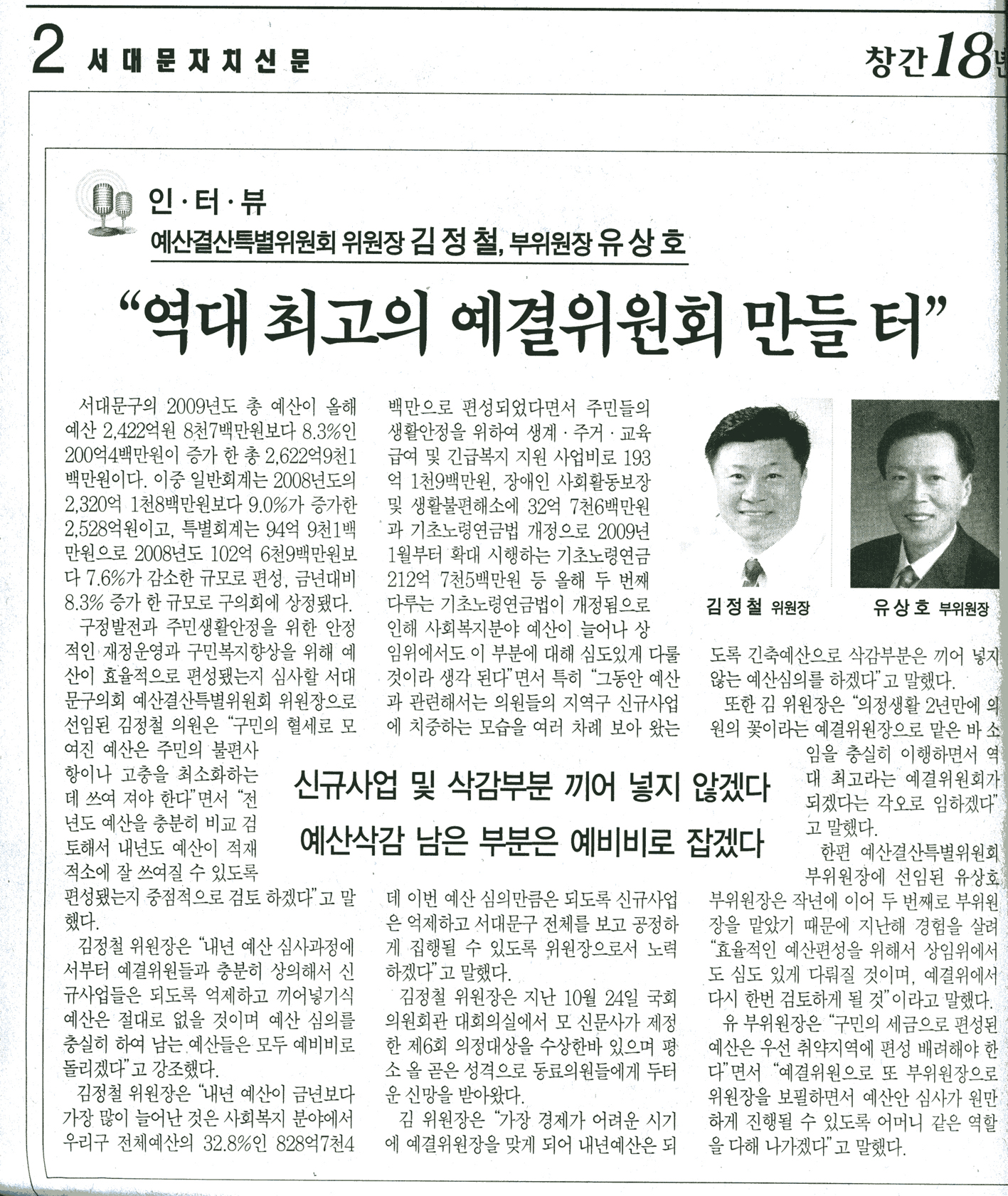 역대 최고의 예결위원회 만들터 1