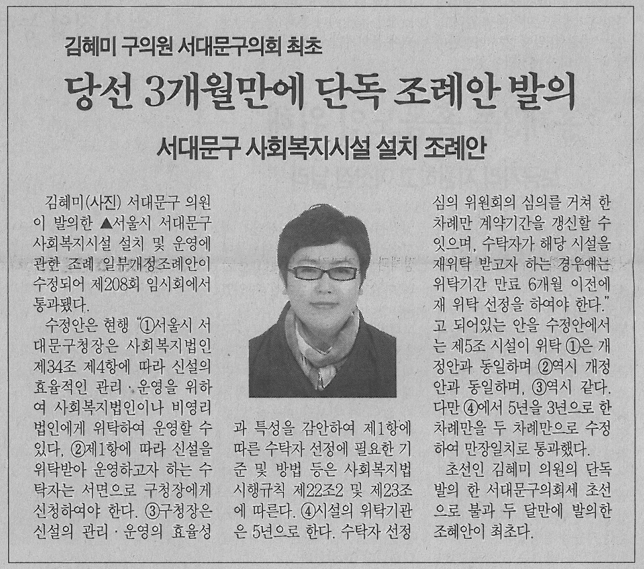 김혜미구의원 서대문구 사회복지시설 설치 조례안 발의 (서대문자치신문 707호) 1