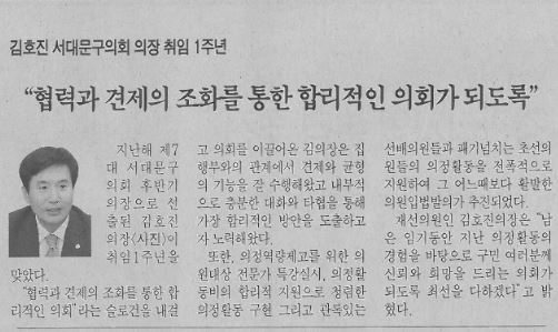 “협력과 견제의 조화를 통한 합리적인 의회가 되도록” 김호진 서대문구의회 의장 취임 1주년 1