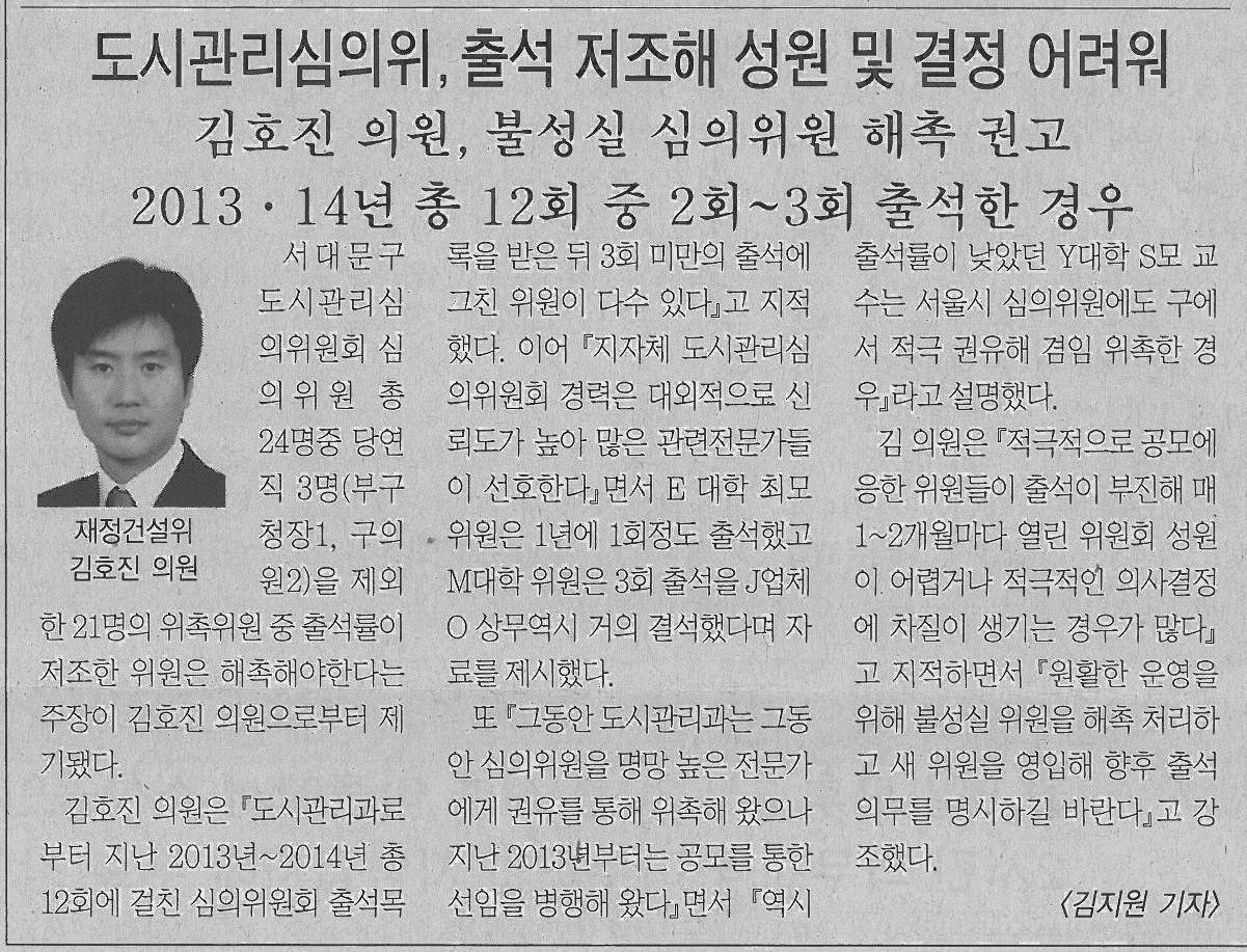 김호진의원, 2014년도 행정사무감사 관련 기사 (서대문사람들 626호) 1