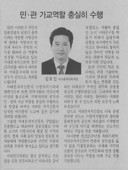 김호진 의장, 서대문자치신문 창간 축사(서대문자치신문.9.13) 1