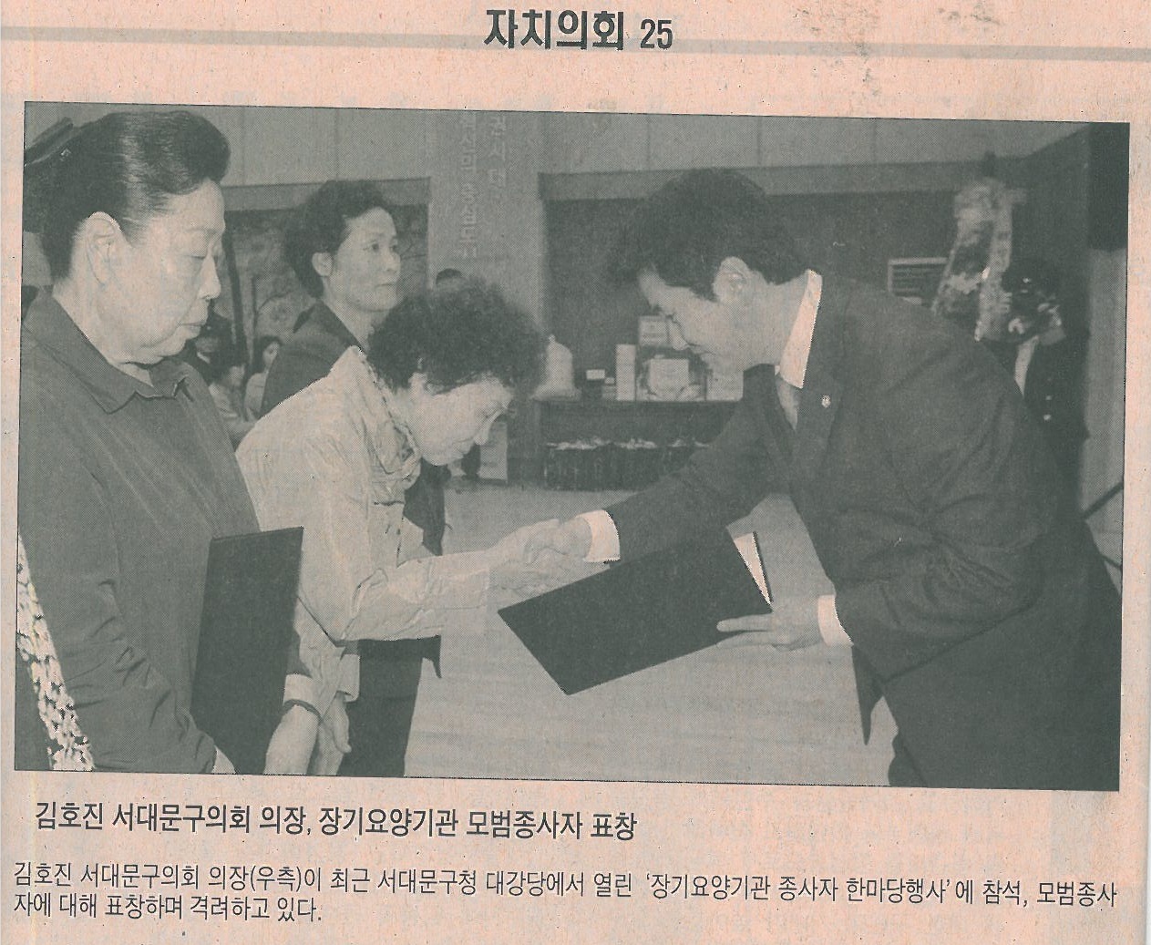 김호진 서대문구의회 의장, 장기요양기관 모범종사자 표창(시정신문11.3) 1